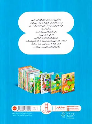 فرانکلین فوتبال بازی میکند